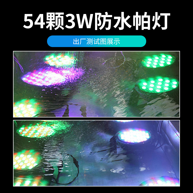 LED54颗3W防水全彩帕灯舞台灯光三合一酒M吧七彩氛围灯演唱会补光 - 图3