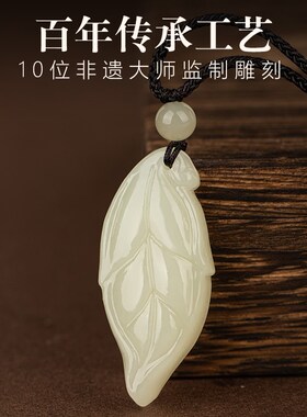 工厂销天然白玉金枝玉q叶吊坠毛衣链玉坠玉佩玉石叶子玉坠男女款