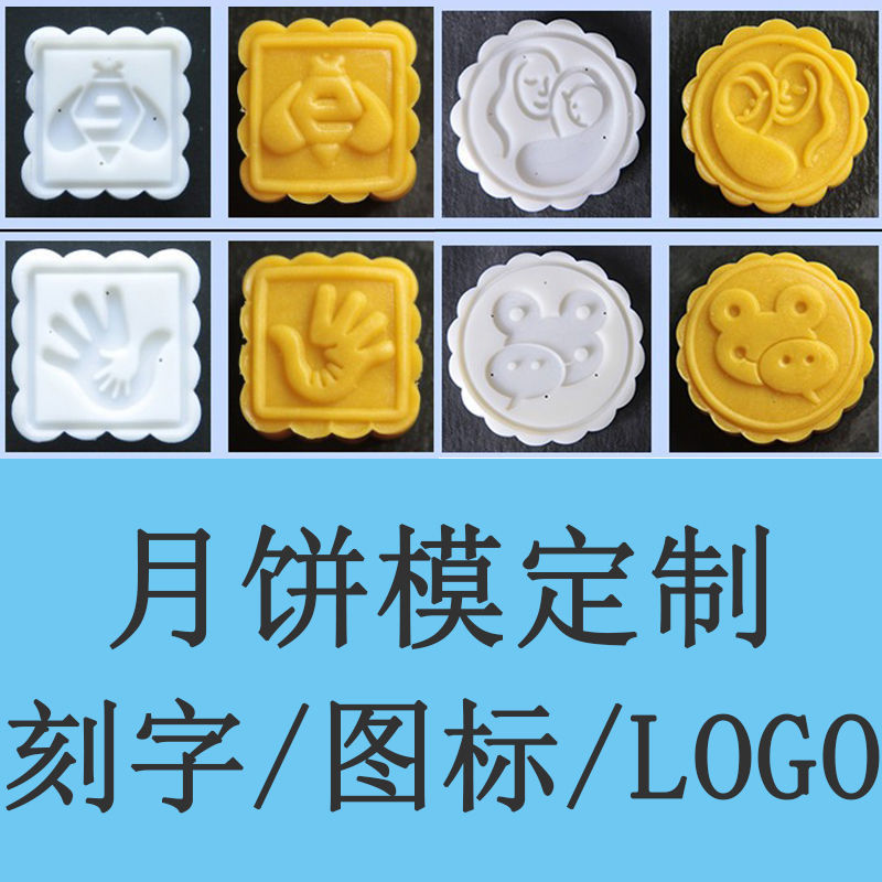 月饼模具订制刻字50 75克w100g中秋定制定做图案手压式绿豆糕家用 - 图1