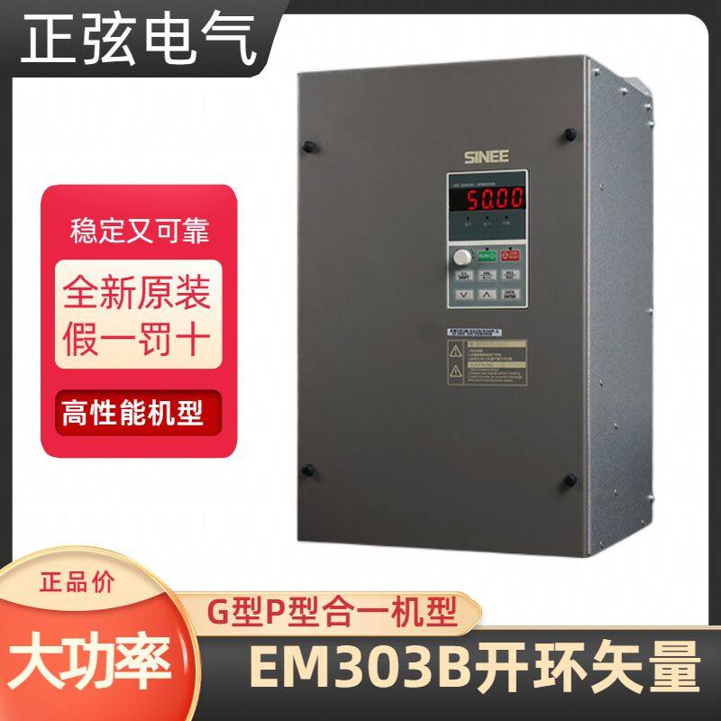 议价SINEE正弦变频器kEM303B-0R7G 1R1G 1R5G 2R2G 3R0G 4R0G 5R5 - 图0