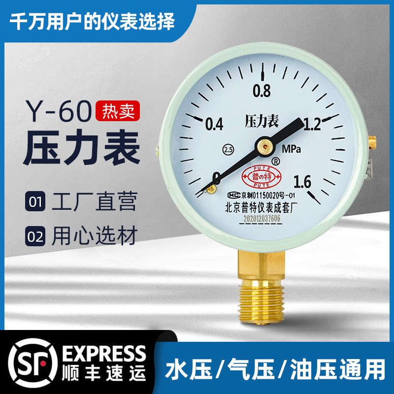 Y-60压力表弹簧管 0-1.6mpax m14X1.5 径向直接式水压/油压/气压 - 图0