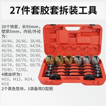 New Pint Car Gum Cover Replacement Tool Rear Axle Lower Support Arm Bush Lower Swing Arm Gum Cover Disassembly Tool Iron Sleeve Disassembly