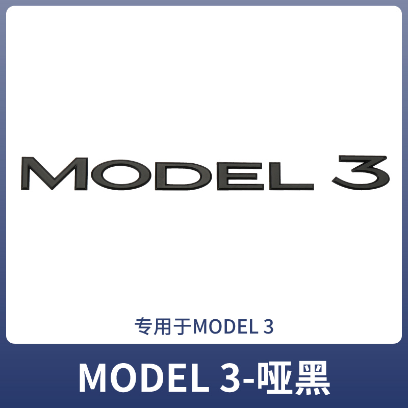 厂家适用特斯拉model3粉色车标贴纸modelY丫紫色门把手贴片字母尾 - 图0