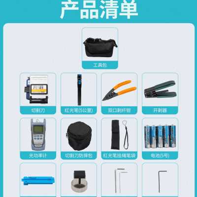 士光纤冷接包具k工衰装光套光功率计切割刀红光笔开剥器米 - 图0