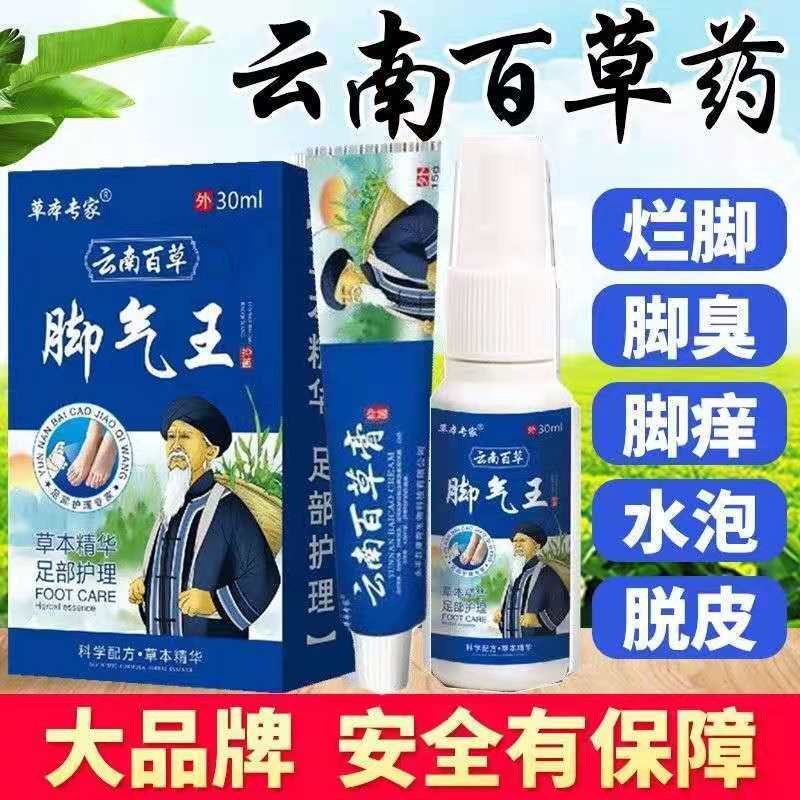 推荐云南百草脚气王去脚痒烂脚丫脱皮糜烂水泡止痒脚气克星脚气膏-图1