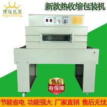 Small full-meal motion heat shrinking packaging machine cosmetic paper box self-plastic packaging heat-shrink film packaging machine heat sealing machine 