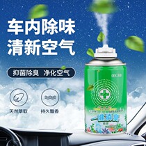 Suitable for Beijing Automotive Zhida X3 In-car Odor Remover Deodorant air conditioning Sterilization Disinfection Spray Decontamination