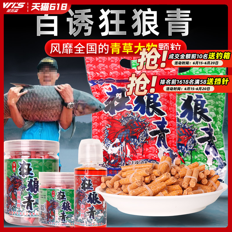 速发百诱狂浪青颗粒新款青鱼饵料挂钩窝料小药狂狼青黑坑草鱼专用 - 图0