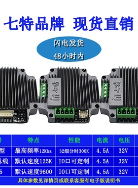 42/57直流微型步进电机驱动器一体控制indexer/rs485/can七特直销