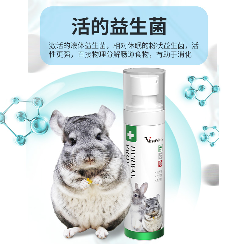 宠泻天兔子益生菌液龙猫荷腹猪调理肠胃助消化防S兰尚软便益生菌