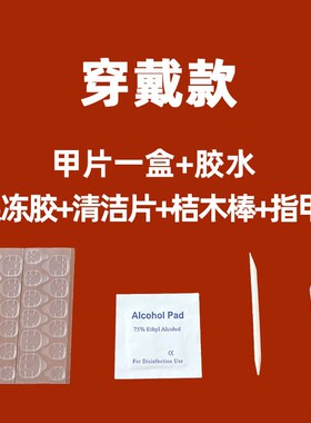 现货虎纹爆闪星星爱心钻款穿戴式美甲贴片少女粉甜美可拆卸成品批