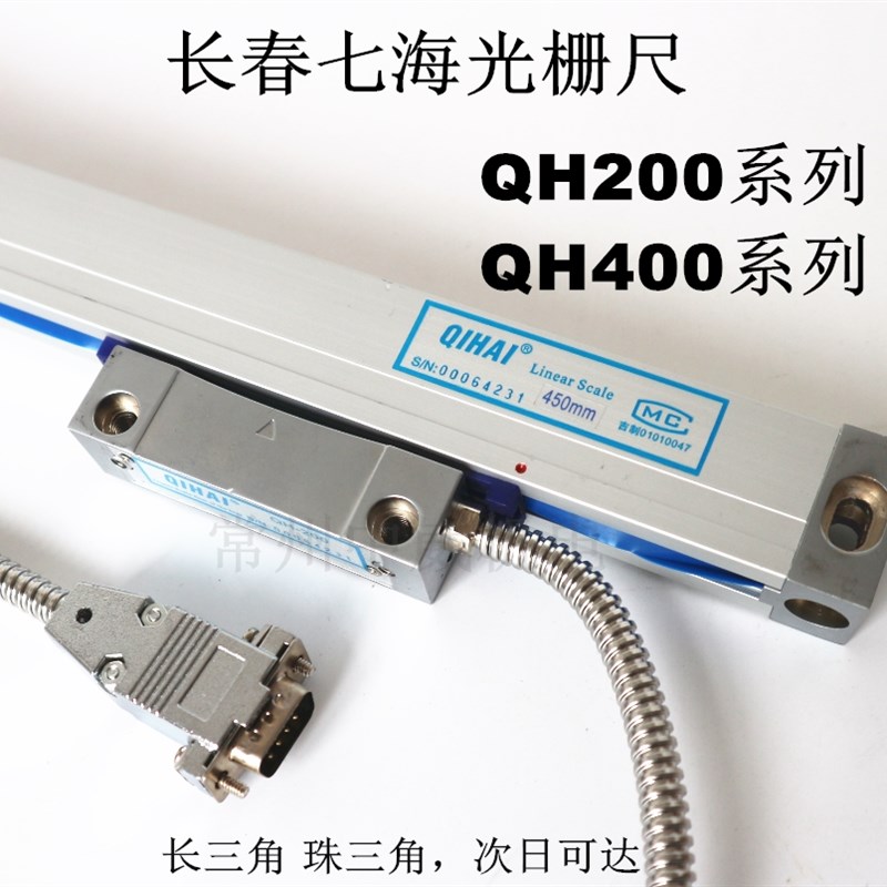 23长春七海QH200/400光栅尺TOP20-K2数显表铣床电子尺磨床线切割 - 图2