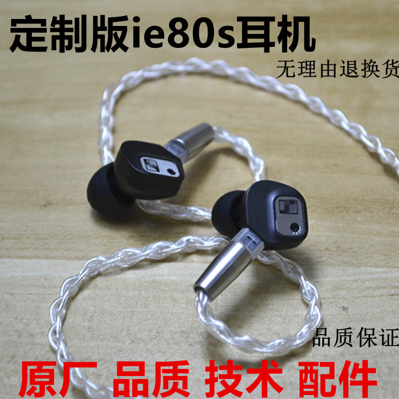 新品森海ie80s耳机高音质4.4平衡diy有线带麦入耳式耳塞hifi谢兰-图0