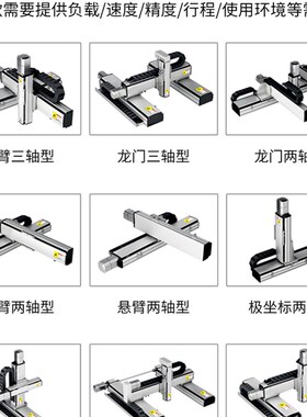 滚珠丝杆行桁架机械手滑台铝型材直线模组齿轮齿条同步带线性导轨