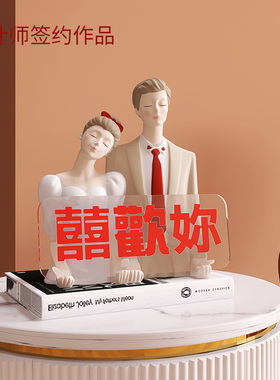 创意结婚礼物送闺蜜新人摆件卧室客厅G玄关电视柜家居装饰新婚礼