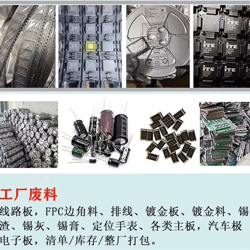 高价回收 电子电 件l IC芯片 二三极管 继 钽 元 阻器容 器 线路 - 图3