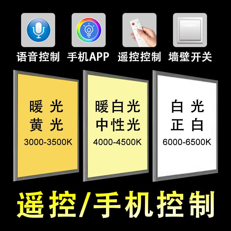 集成吊顶灯60x60平板灯中性光厨卫灯自然光厕所厨房灯4000K暖黄光-图1