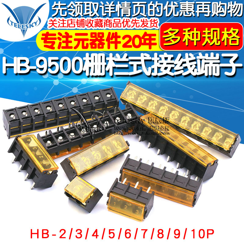 极速HB-9500 栅栏式接线端子带盖电源排  间距9.5MM HB-2/3/4/10/ - 图1