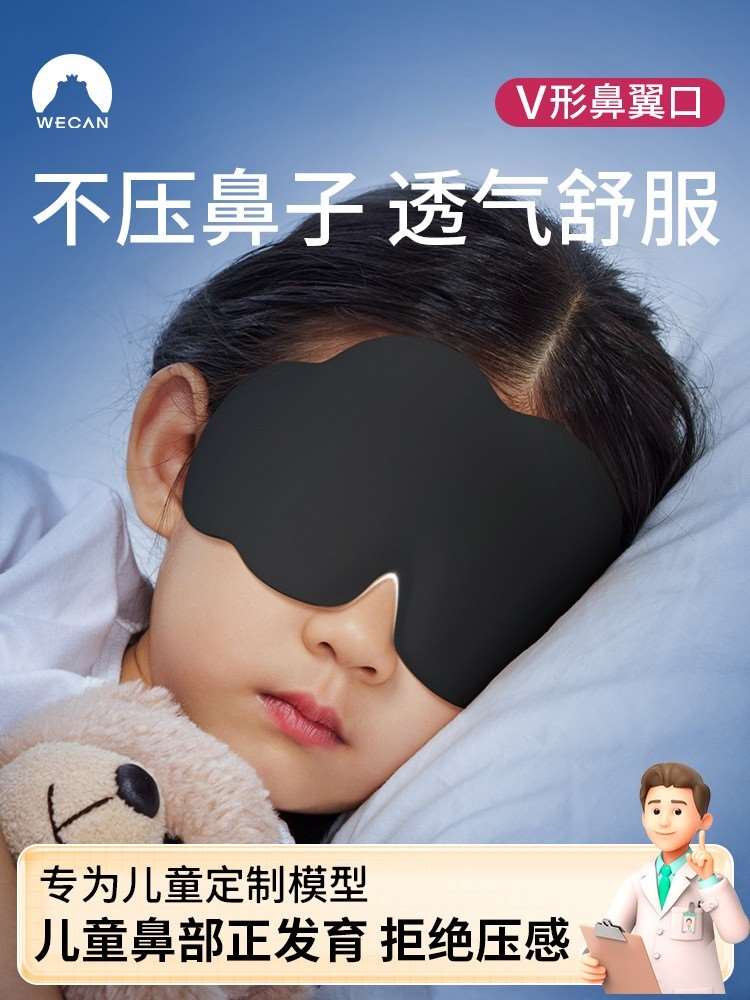 儿童眼罩睡眠遮光睡觉专用女童男孩宝宝小学生午睡休护眼睛罩1347 - 图2