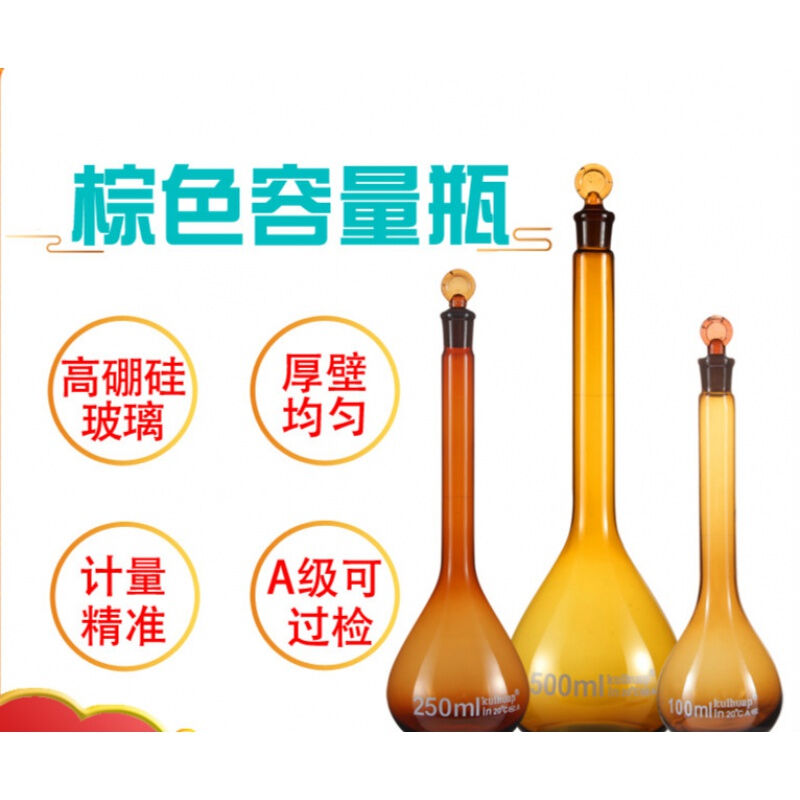 厂家A级玻璃棕色容量瓶510ml25ml50ml100ml200ml25棕容量瓶1ML带 - 图2