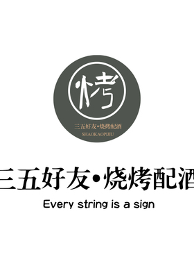 网红烧烤肉串饭店k创意墙面装饰品餐饮酒吧馆场景布置工业风贴纸