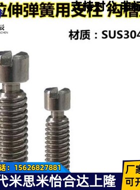304拉伸弹簧用支柱沟槽全牙型SBSPOZ3/4/5/6-10/15/20/25/30/35