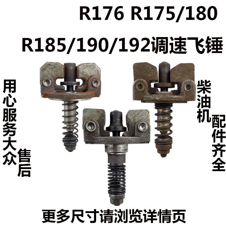 单杠柴1机R170R油飞6 R17v5R180 R185/190/192调速7锤 调 - 图2