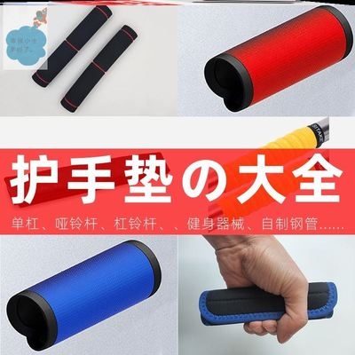 哑铃防滑护手垫门上可拆洗拉伸室内护套护垫方便器材护手套杠套,淘宝优惠券,粉丝福利购,淘宝优惠卷