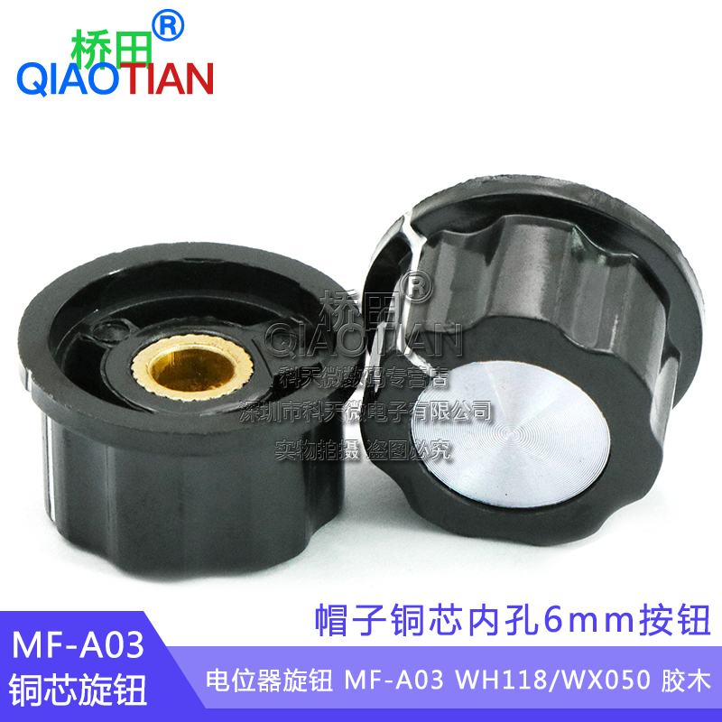 急速发货电位器旋钮帽子 MF-A03 WH118/WX050等胶木铜芯内孔6mm-图2