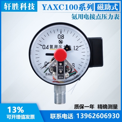 AXC接100 1.6MyPa氨磁用D助式电-点氨气电接点压力表苏-图3
