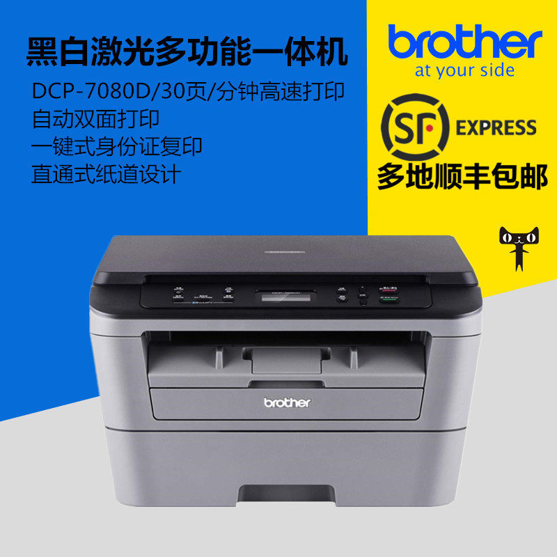 brother 7080d