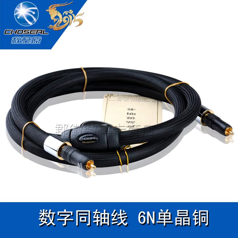 Choseal QiuYeYuan TA-5201 Digital Coaxial Cable 1.5M