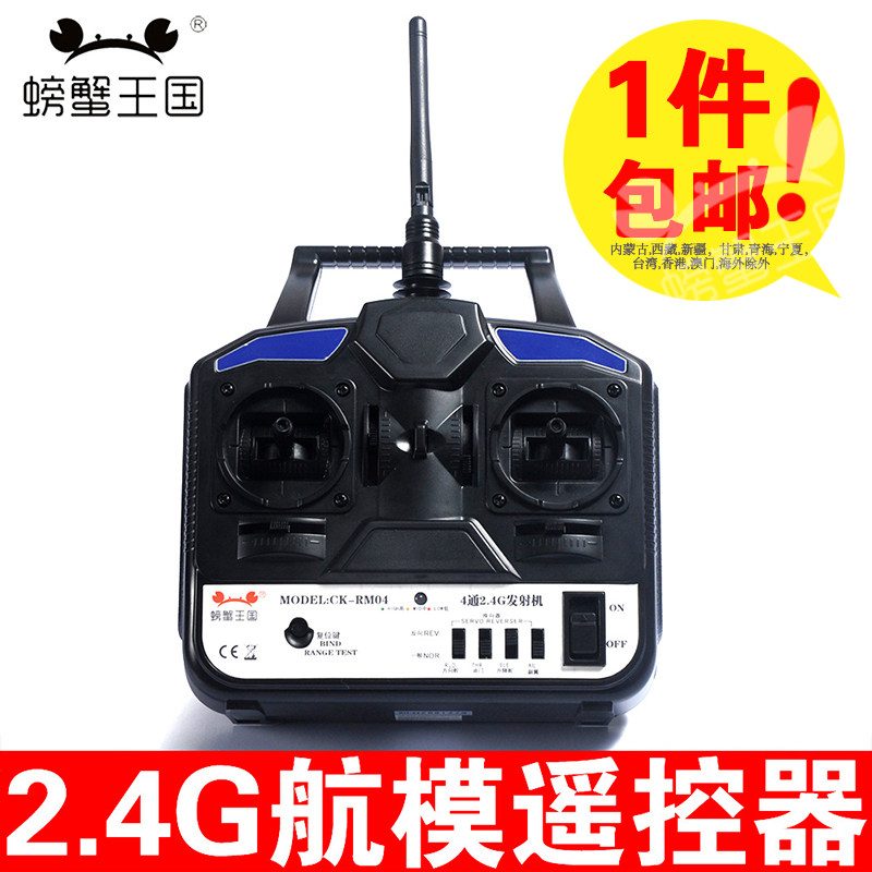 4 channel rc transmitter and receiver