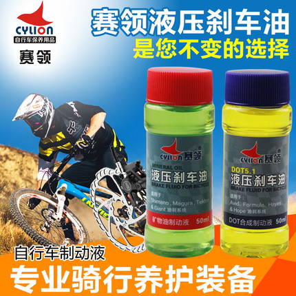 mtb hydraulic brake fluid