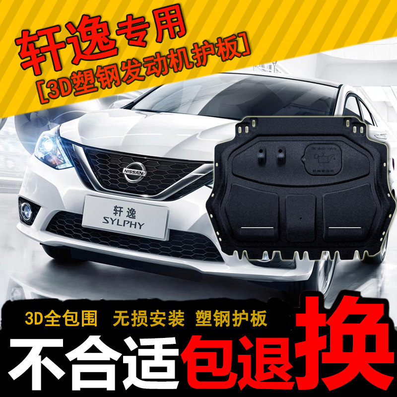 Buy Dedicated Nissan Sylphy Engine Guard Skid Plate Under The New