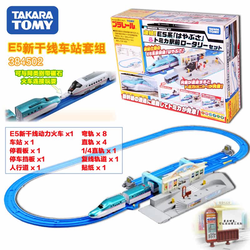 tomy train track