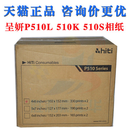 hiti p510 paper