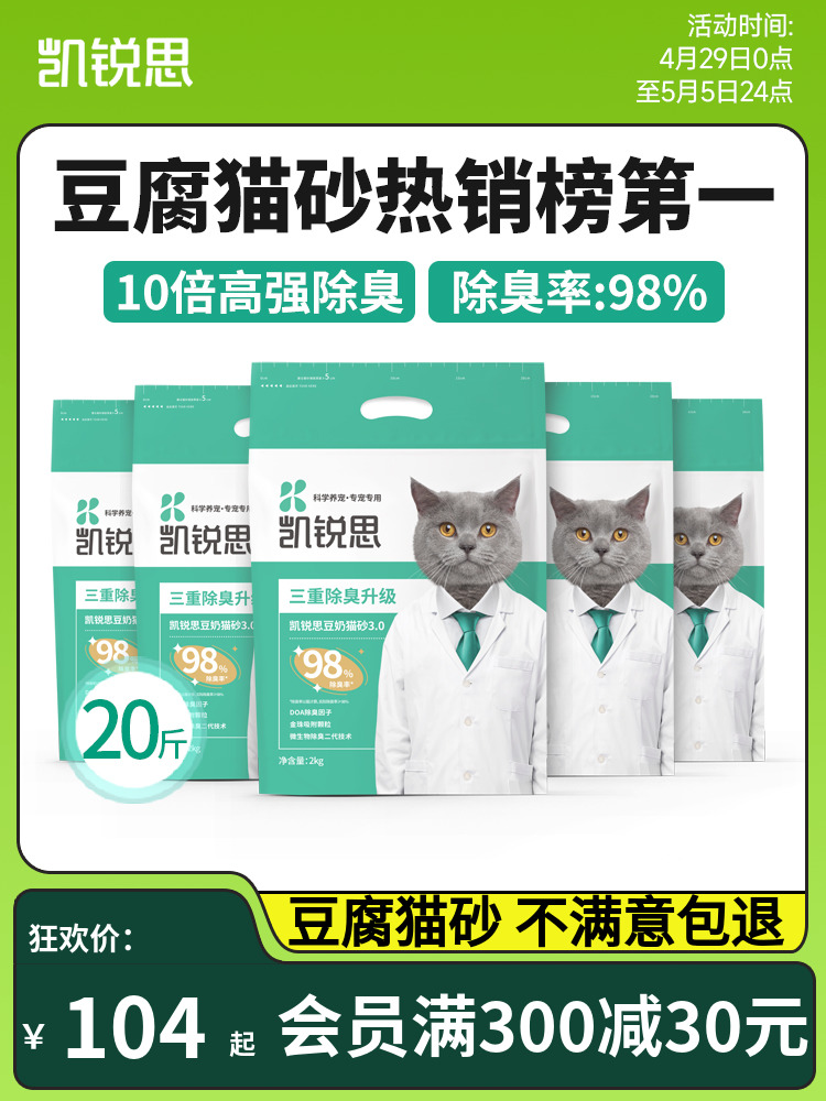 凯锐思 豆腐猫砂除臭猫沙豆腐砂豆腐渣低粉尘大颗粒结团10kg 20斤 - 图0