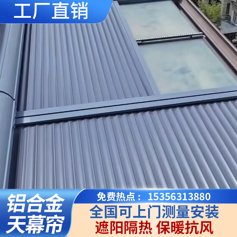 阳光房遮阳顶帘隔热保温防晒铝合金天幕玻璃房遥控电动伸缩卷帘,淘宝优惠券,粉丝福利购,淘宝优惠卷