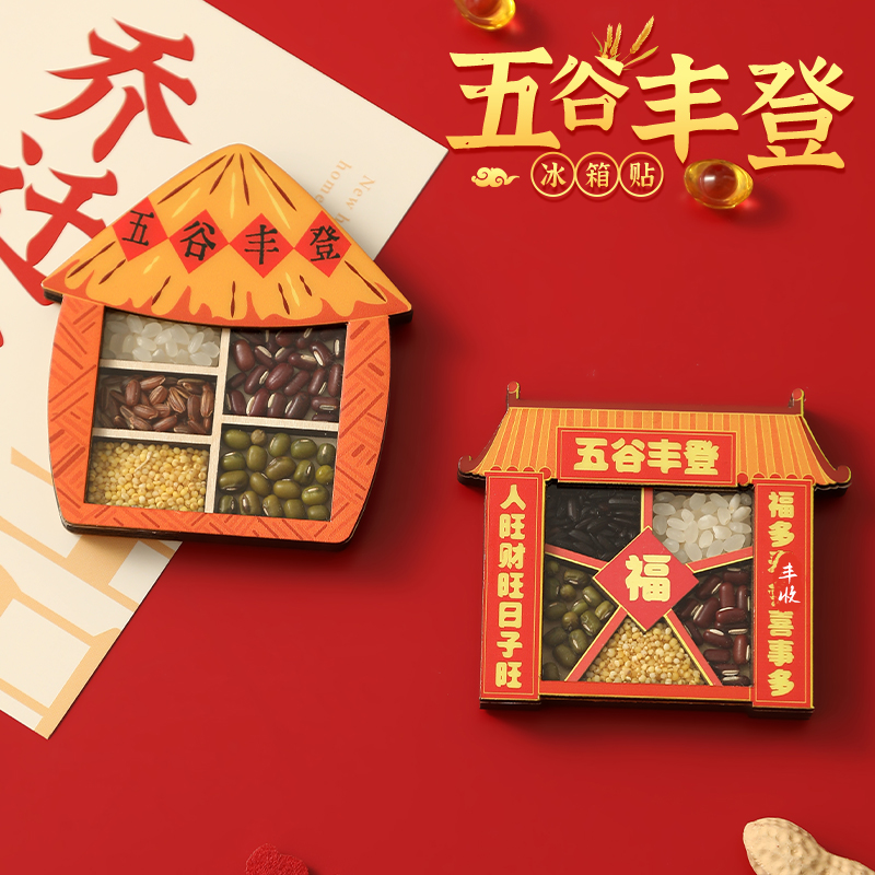 五谷丰登冰箱贴磁吸贴文创乔迁之喜装饰新居个性创意高级感亚克力 - 图2