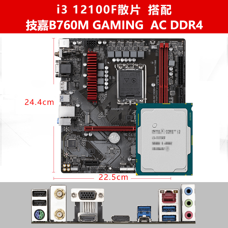 酷I31210B0F1B210散片CPU搭配066MH610M7睿60M主0板套装 - 图3