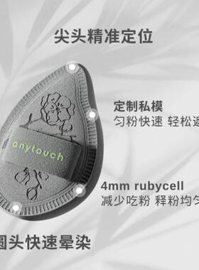 anytouch拇指粉扑小水泥小抹茶小芝麻腮红遮瑕高光提亮彩妆专用