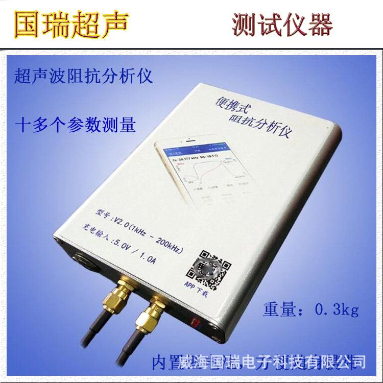 精密型超声波频率测试仪换能器模具焊头阻抗分析仪手持无线测频仪-图3