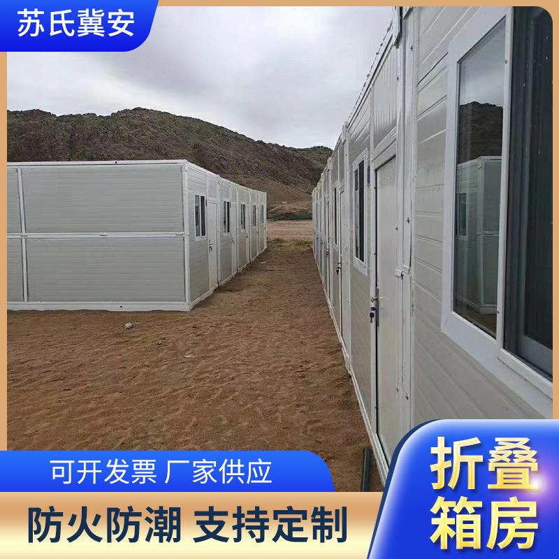 折叠集装箱房简易折叠箱式活动房屋办公活动箱房集装箱工地活动房 - 图1