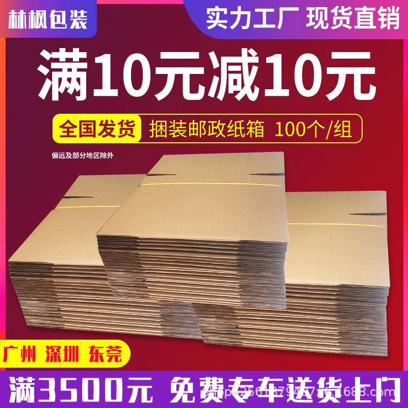 新款邮政纸箱100个/捆1-12号现货特硬快递纸箱包装盒瓦楞纸板打包 - 图0