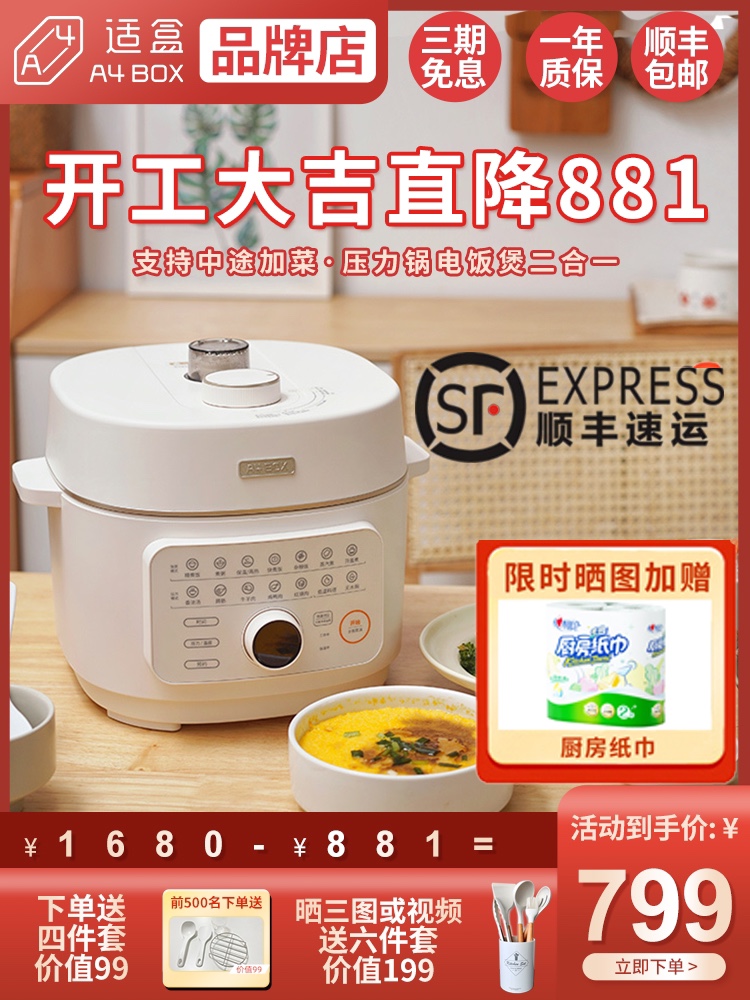 A4BOX适盒无极电压力锅家用小型智能高压锅全自动排气电饭煲3L升