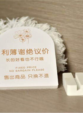 定制谢绝议价提示牌本店明码实价不讲价售出商品不退不换立牌摆台