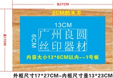 Провода плиты 丝印网版制作印字制版网板丝网印刷模板定制网框套装油墨材料工具