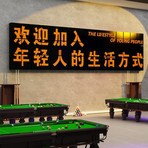 网红打卡台球厅室墙面装饰用品大全海报背景壁挂画文化形象创意贴 - 图1