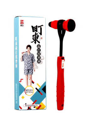 高档东敲打健按摩锤背拍棒硅胶捶双町头健康器保颈腰椎部足三里点